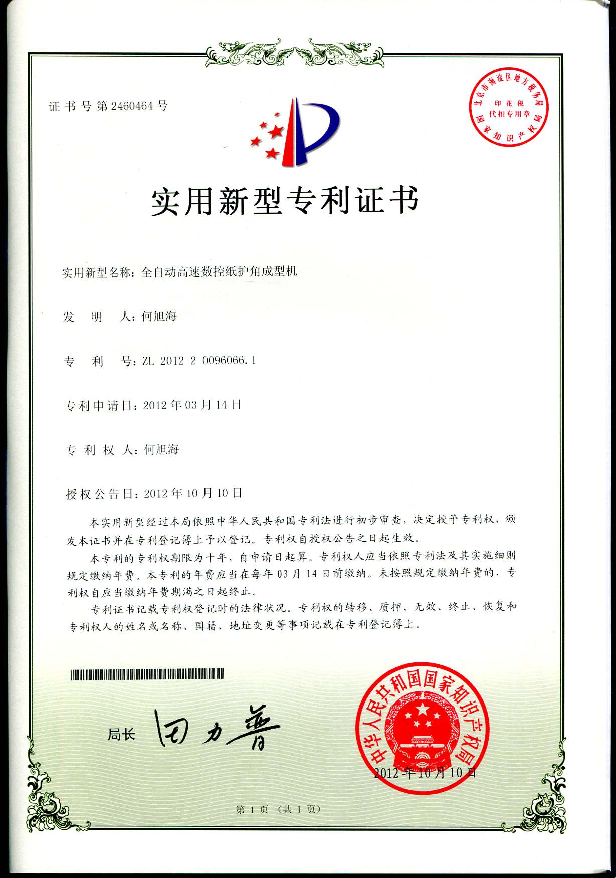 護(hù)角切刀2012